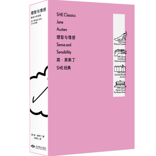 【SHE经典徽章版】理智与情感：黄昱宁导读版（永不过时的女性成长经典）