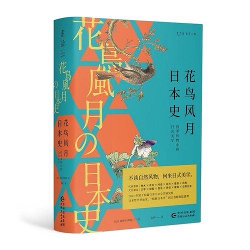 未读日本文化日式美学