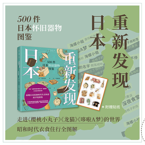 未读日本历史生活全景重现