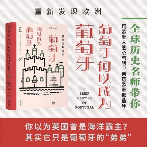 未读葡萄牙历史有趣不枯燥