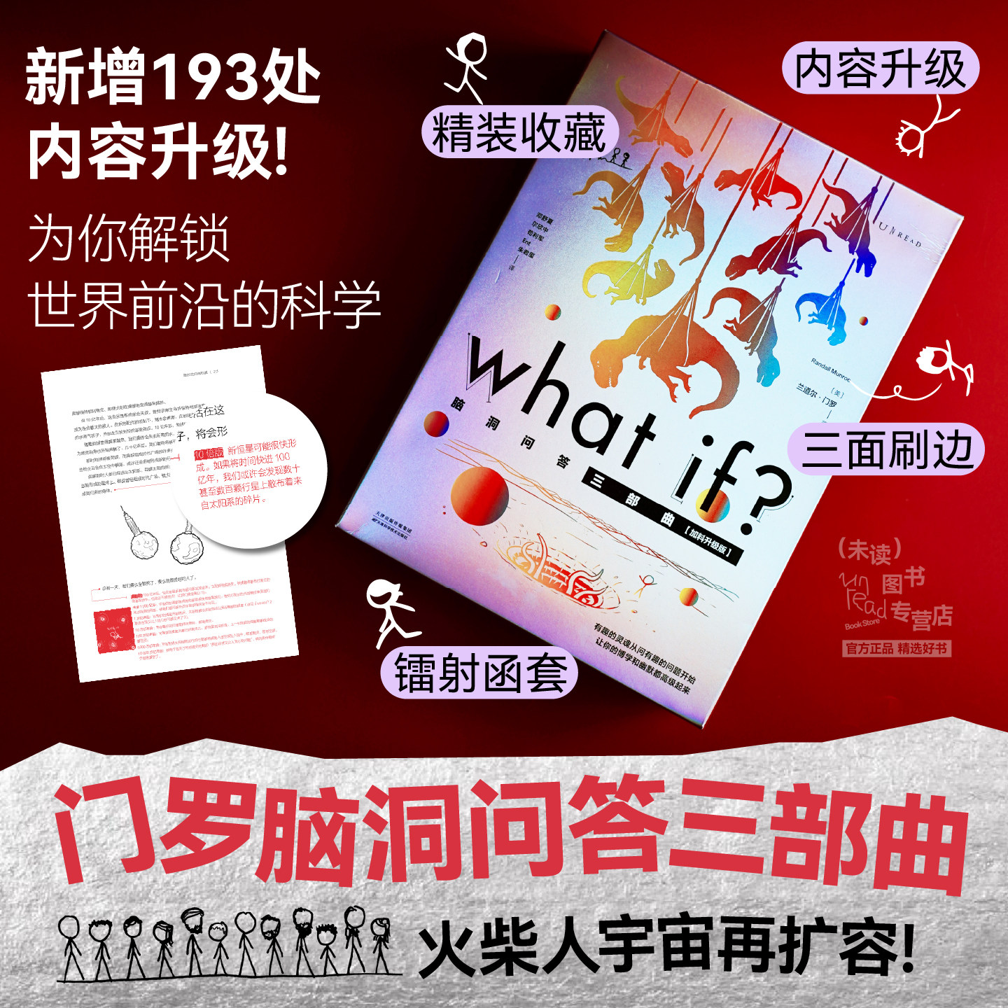 门罗脑洞问答三部曲: what if2+what if+how to 万物解释者 趣味科普严伯钧潘周聃推荐文津奖中小学物理辅导 中学生科普读物 未读