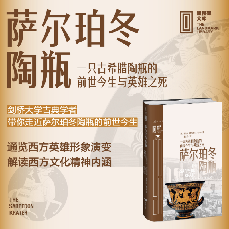 未读里程碑文库萨尔珀冬陶瓶