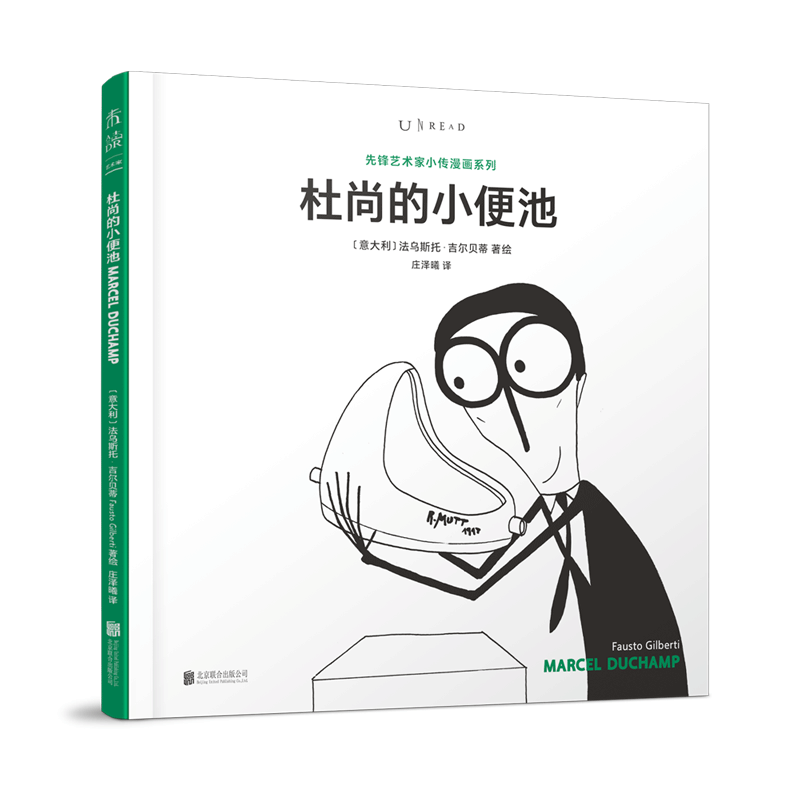 先锋艺术家杜尚现代艺术