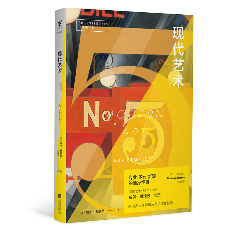 未读现代艺术艺术通识读本