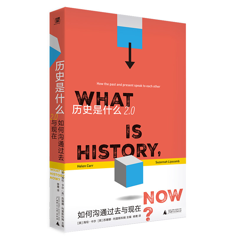 历史是什么2.0：如何沟通过去与现在 18位学者以历史学前沿视角回应当下热点，解构“常识”，祛魅神话。 野望图片