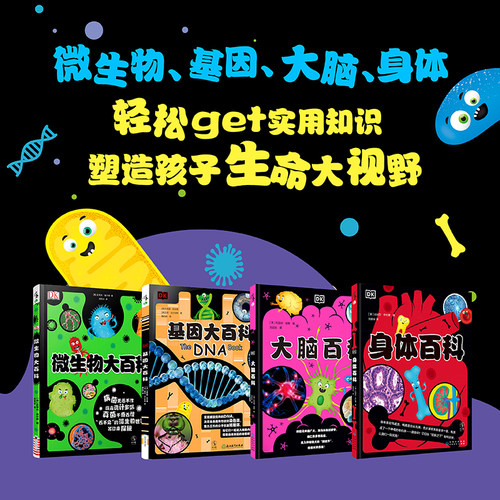 未小读DK少儿科普系列