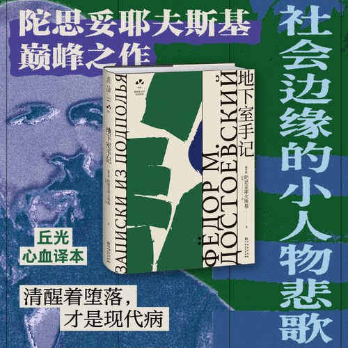 未读俄罗斯文学陀思妥耶夫斯基