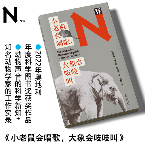 轻读文库动物声音动物学家