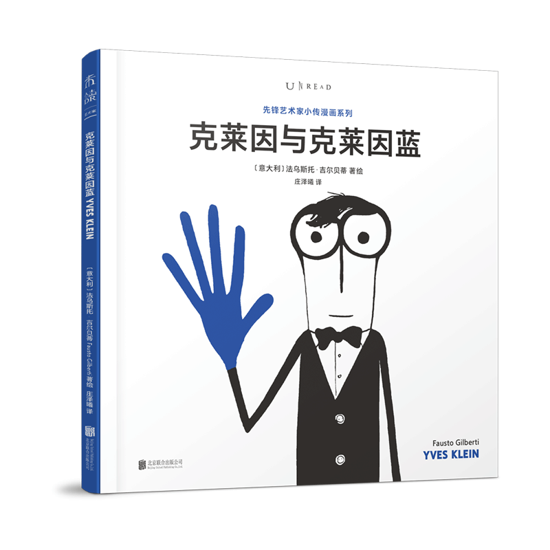 【99元10件】先锋艺术家小传：克莱因与克莱因蓝  雨、火、风、人体成为他作画的工具，“国际克莱因蓝”单色画  未读出品