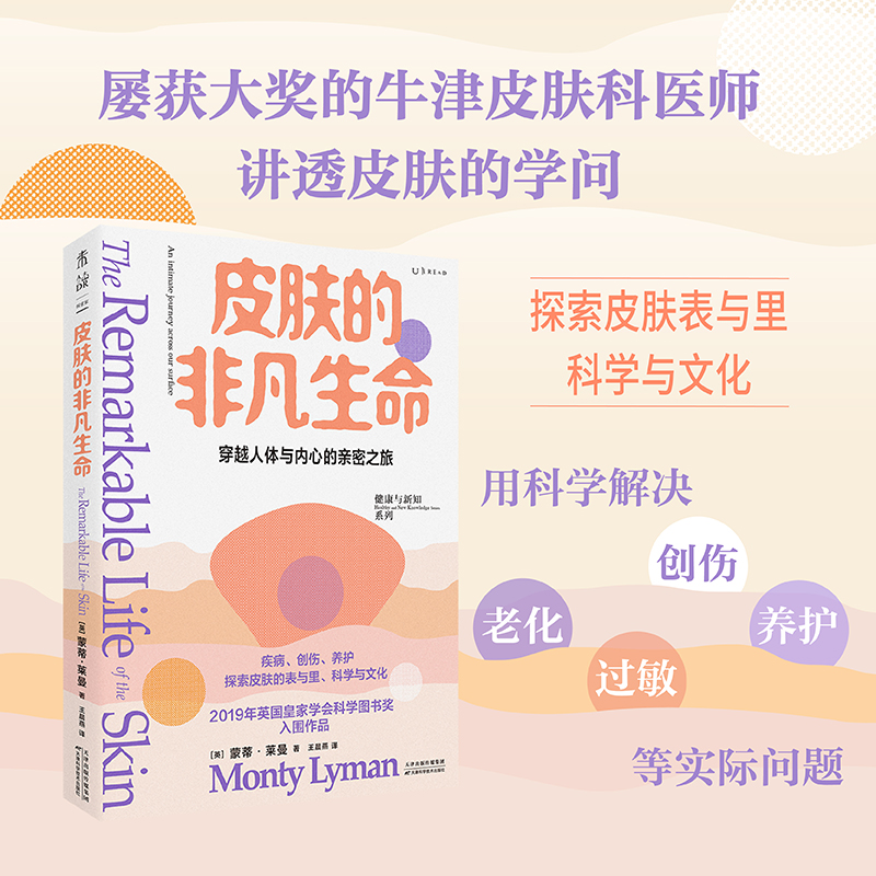 未读生活皮肤科普健康
