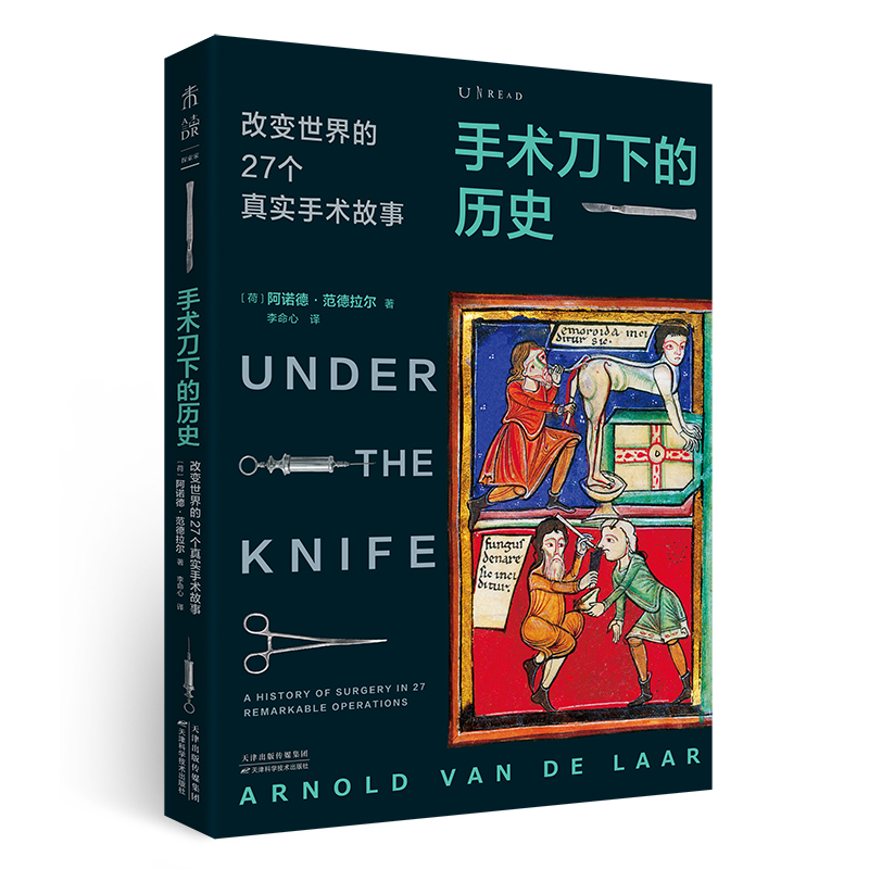 未读趣味科普手术刀下的历史