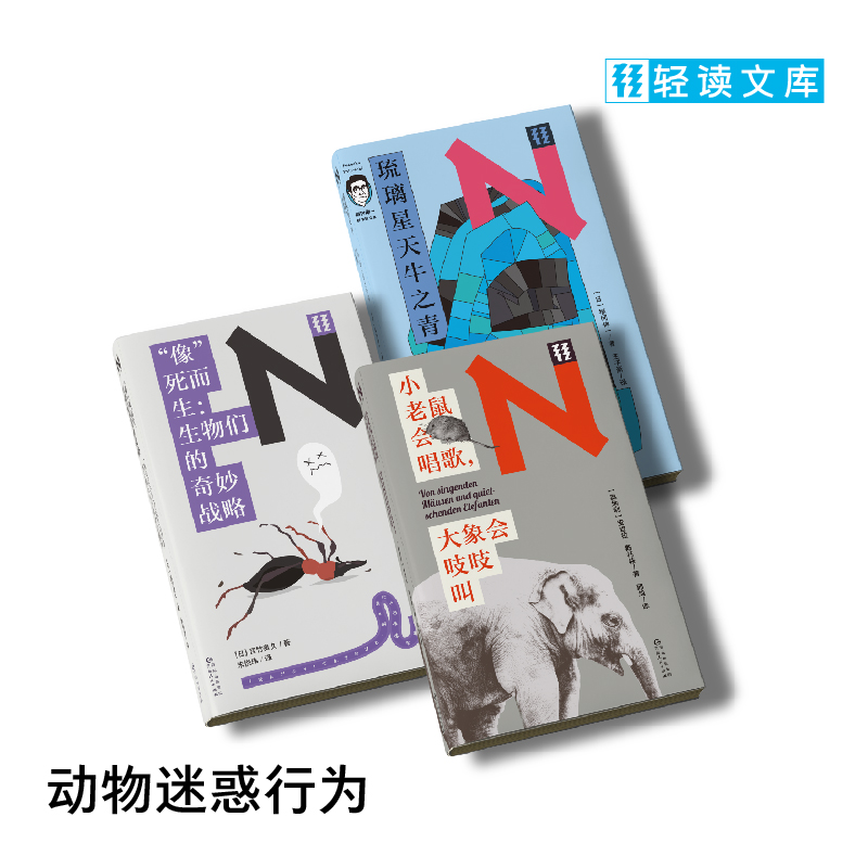 轻读文库动物迷惑行为自然科普