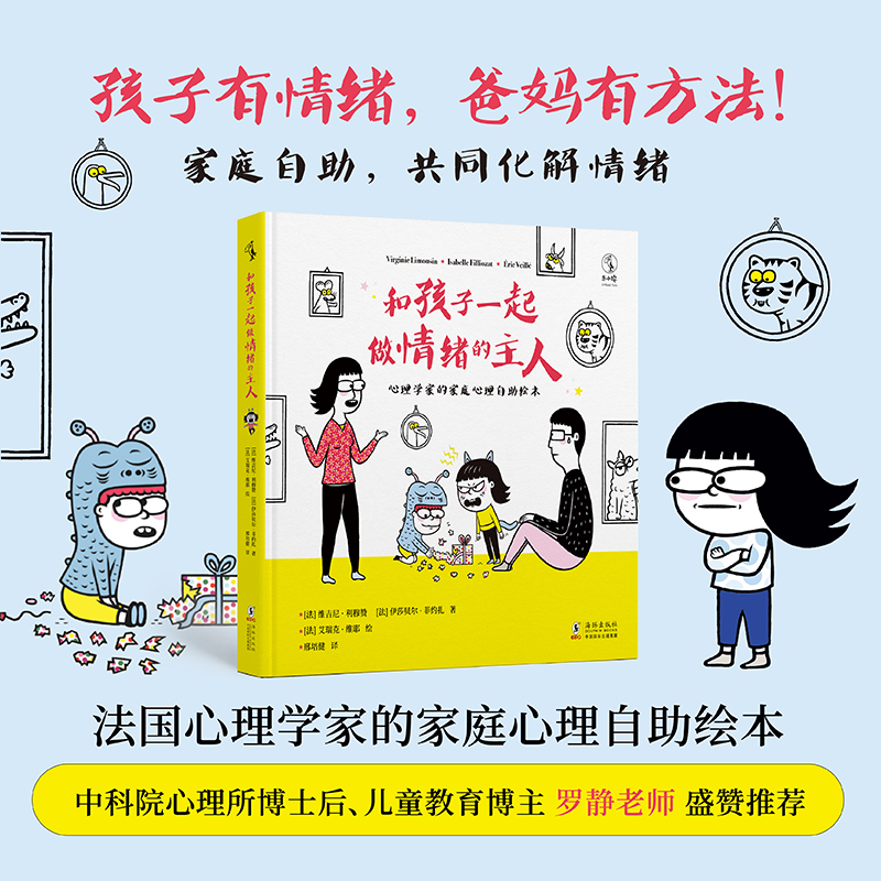 未读情绪家庭心理成长绘本
