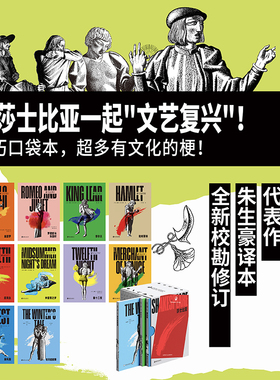 莎士比亚口袋本系列10册 全新校勘修订，无删减全篇幅1947年世界书局初版朱生豪译本 未读经典