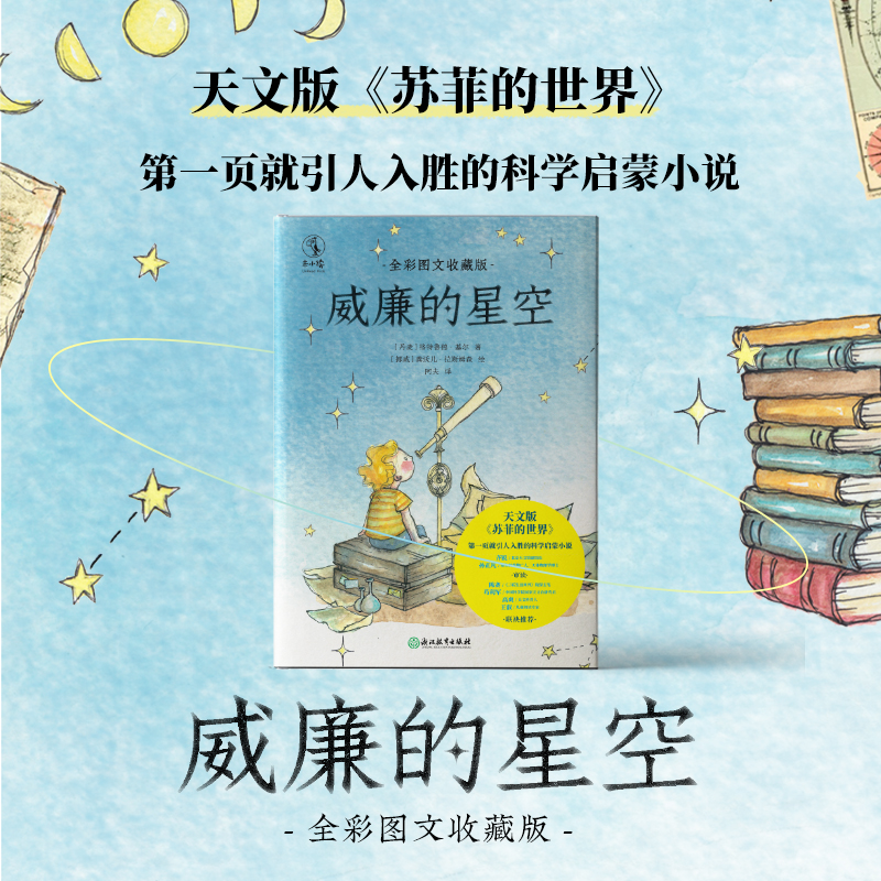 未小读儿童文学天文学威廉的星空