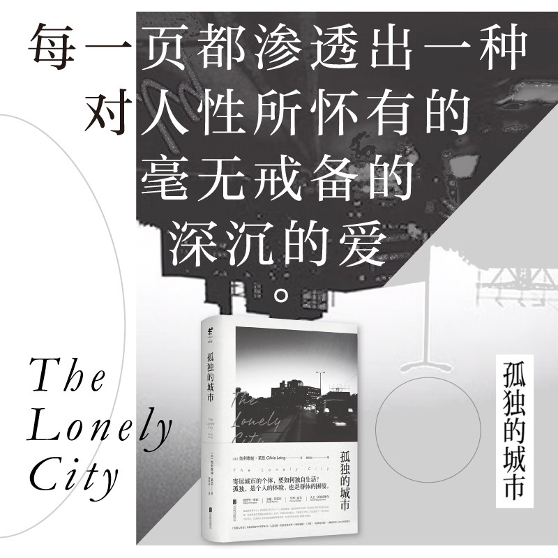 孤独的城市  出版人周刊、纽约时报2016年度好书 未读出品 卢思浩张皓宸诚意推荐
