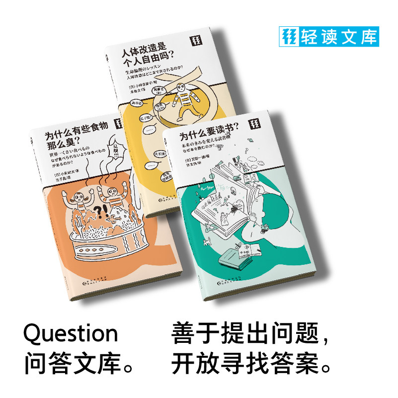 轻读文库第二季 Q文库 套装3本  人体 阅读 食物 有趣,书籍/杂志/报纸,自由组合套装,淘宝优惠券,粉丝福利购,淘宝优惠卷