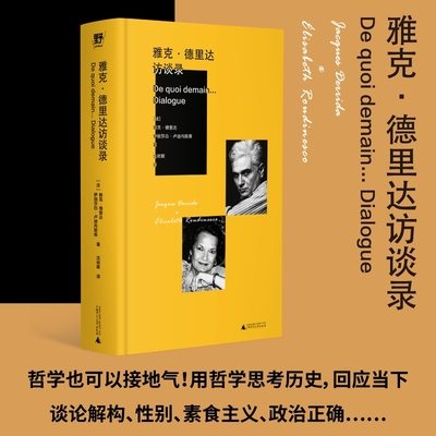 雅克·德里达访谈录 德里达与历史学家卢迪内斯库跨越三十年的智性对话 “文科黑话”入门教程，继承遗产 理解变革 回应时代 野望