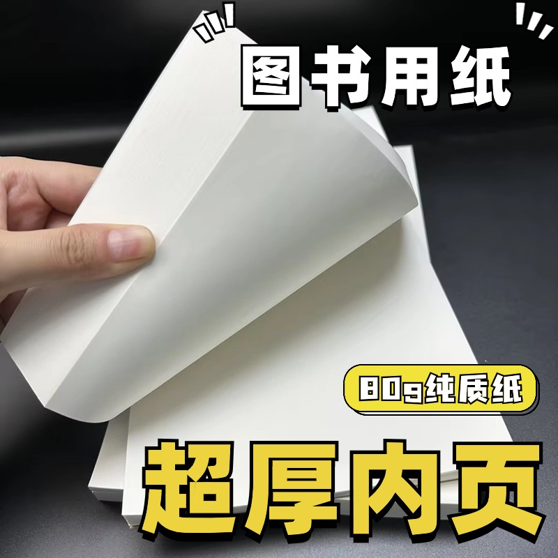 未读草稿本200页 超大超厚 图书用纸200页 书写流畅 护眼 不易渗透 超厚空白本内页 初高中大学生草稿本加厚草稿本