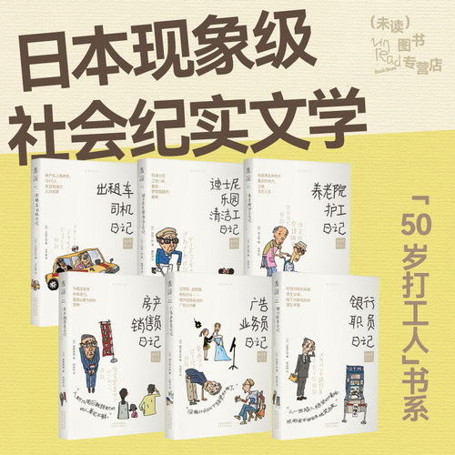50岁打工人日记系列  素人记录 社会纪实文学 日本文化  老后职场 延迟退休 非虚构 真实工作记录 老龄化社会 未读