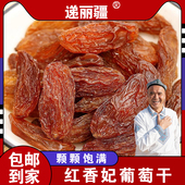 吐鲁番红香妃干500克天然新疆直邮颗粒优质无籽无核饱满原产品