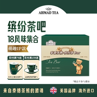 AHMAD TEA亚曼泰德茶熊伯爵柠檬果茶迷你茶水间18风味茶包共54包