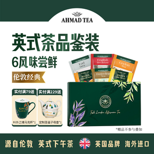 AHMAD TEA亚曼伦敦茶信6风味组合办公室水果茶袋泡茶包6包