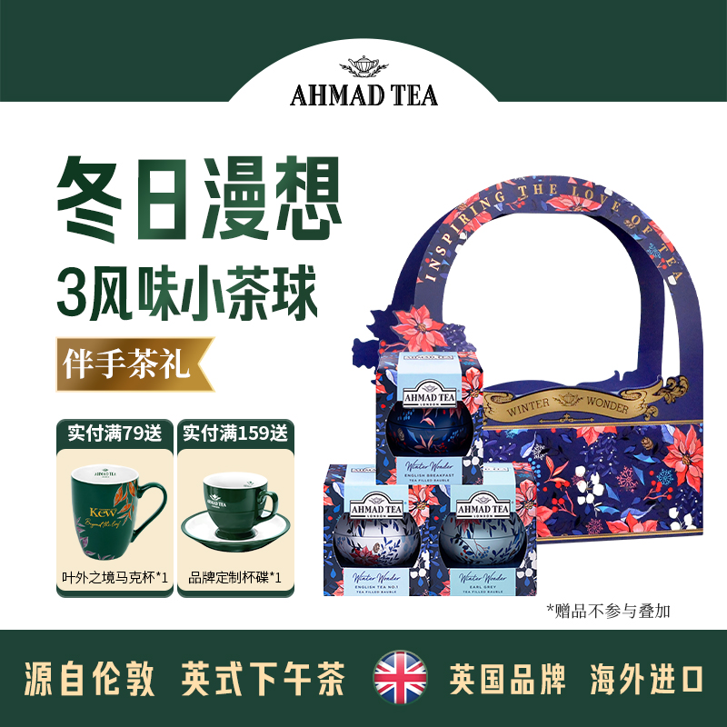 亚曼漫想小茶球3种风味英式1号