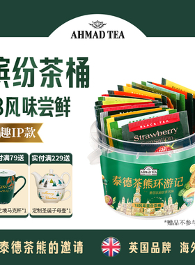 AHMAD TEA亚曼缤纷茶桶18味水果袋泡红茶办公室女生养生花茶18包