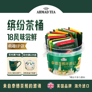 AHMAD TEA亚曼缤纷茶桶18味水果袋泡红茶办公室女生养生花茶18包