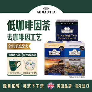 英国亚曼原装 进口低咖啡因红茶睡前茶养生茶伯爵独立袋泡茶20包