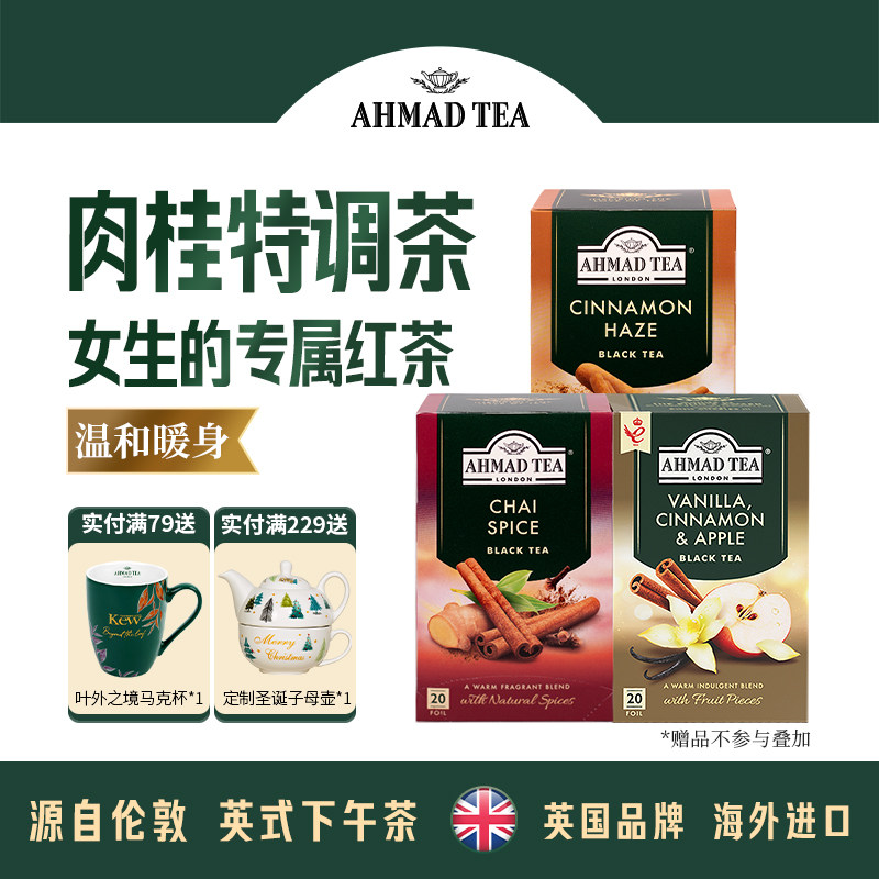 英国亚曼原装进口水果苹果肉桂香草生姜红茶女生办公室袋泡茶20包,茶,再加工茶/配方茶/调味茶,淘宝优惠券,粉丝福利购,淘宝优惠卷