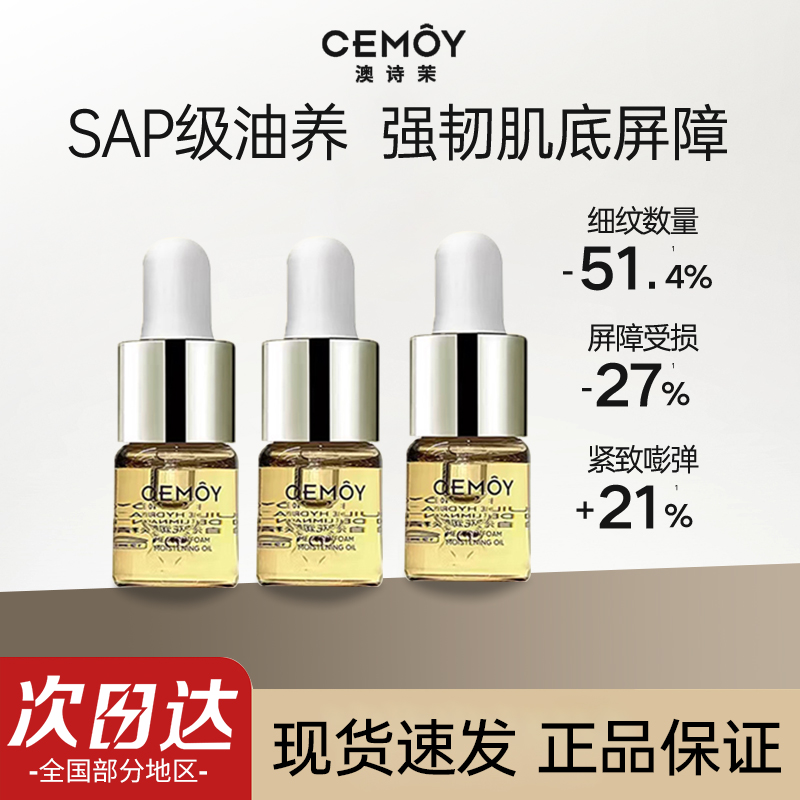 【门店清仓，卖完即止】CEMOY澳诗茉白池花精华油保湿护肤油3瓶装