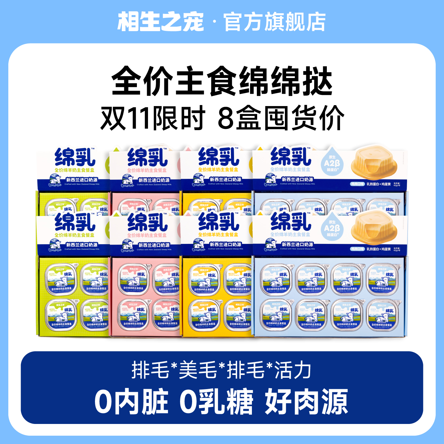 相生之宠绵羊奶双层挞