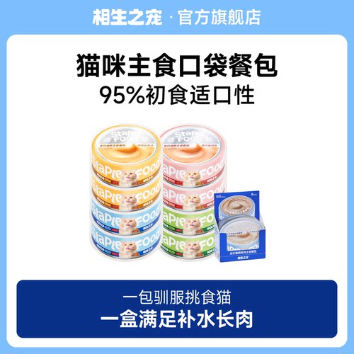 相生之宠猫主食湿粮餐包营养补水