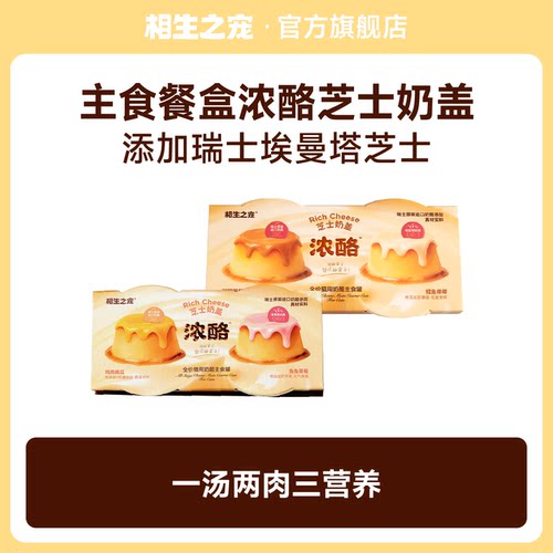 相生之宠艾曼塔芝士餐盒
