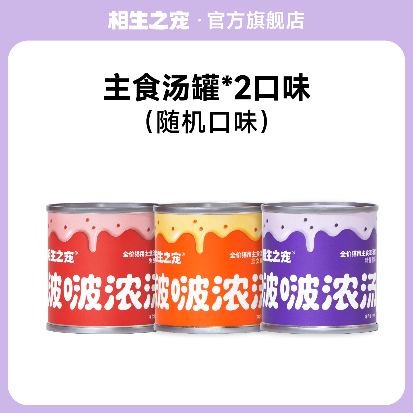 猫咪主食啵啵浓汤罐补水美毛汤包