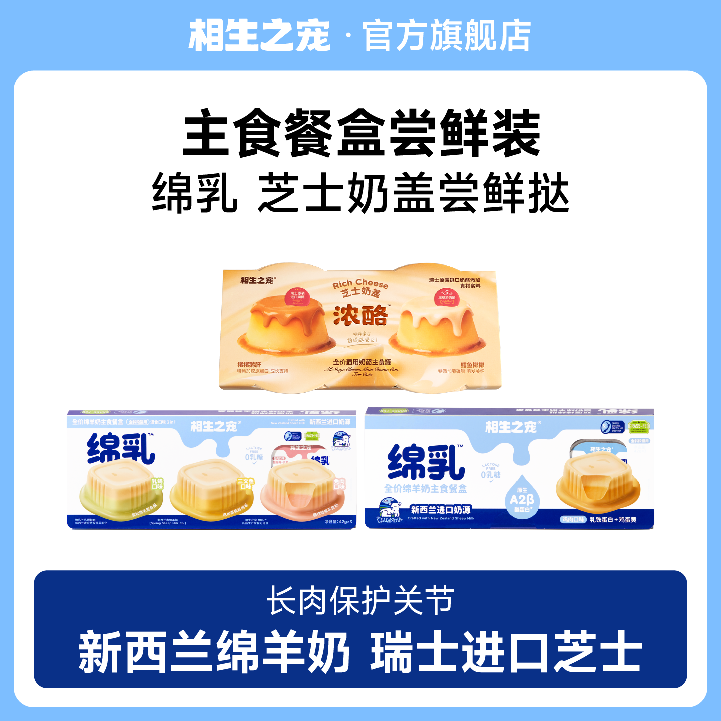 尝鲜装 相生之宠猫咪主食餐盒双层绵绵挞芝士奶盖绵羊奶湿粮罐头