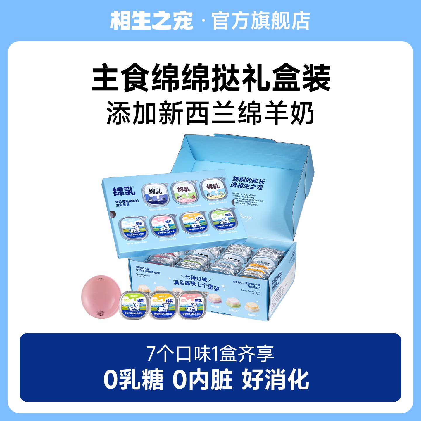 【绵乳礼盒】相生之宠混合莓果鸭肉绵绵挞绵羊奶湿粮主食餐盒全价