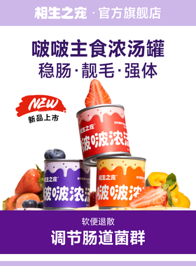 相生之宠全价主食浓汤罐猫咪补水汤包猫粮营养罐头猫饭湿粮90g