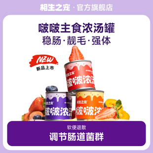 相生之宠全价主食浓汤罐猫咪补水汤包猫粮营养罐头猫饭湿粮90g