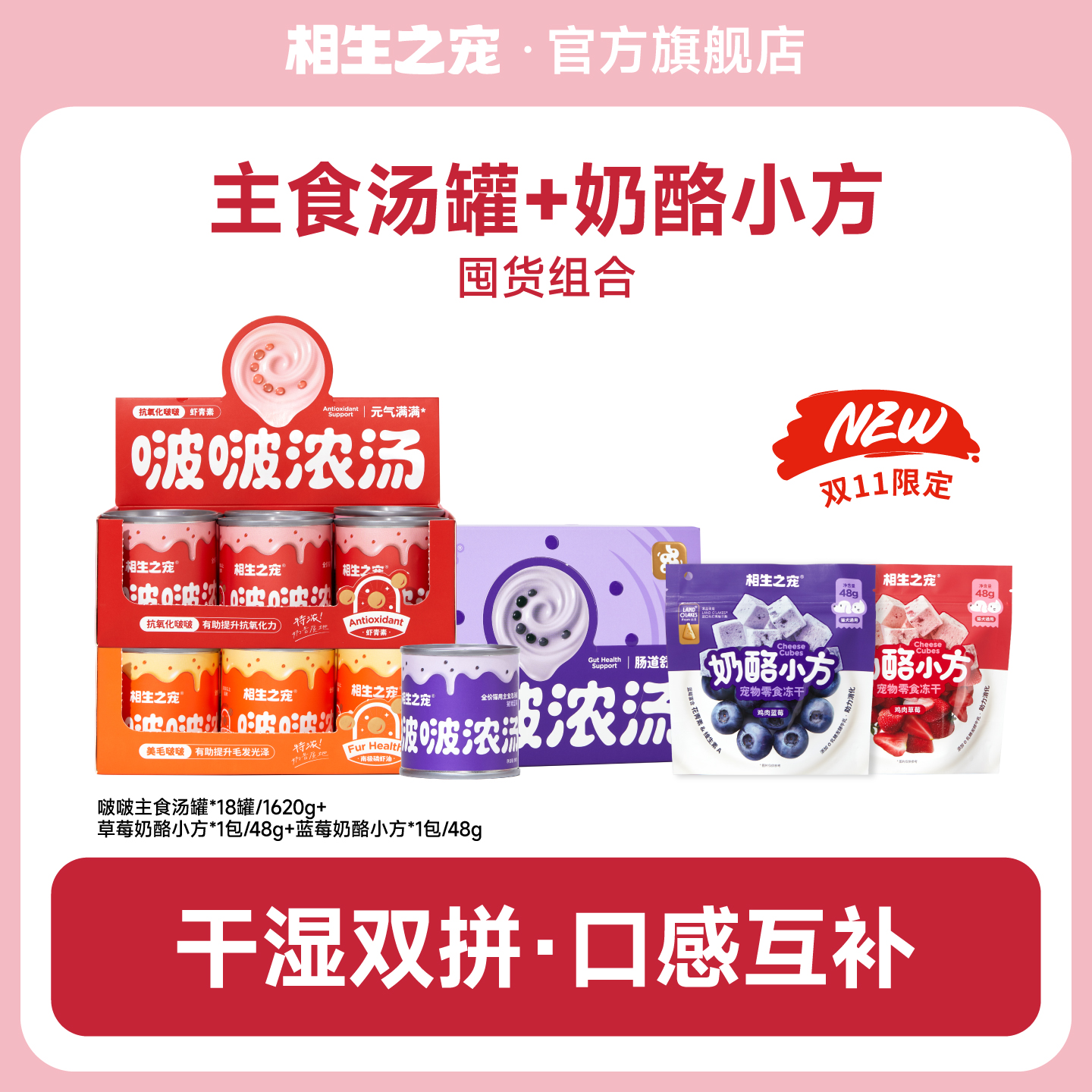 相生之宠啵啵浓汤主食湿粮包