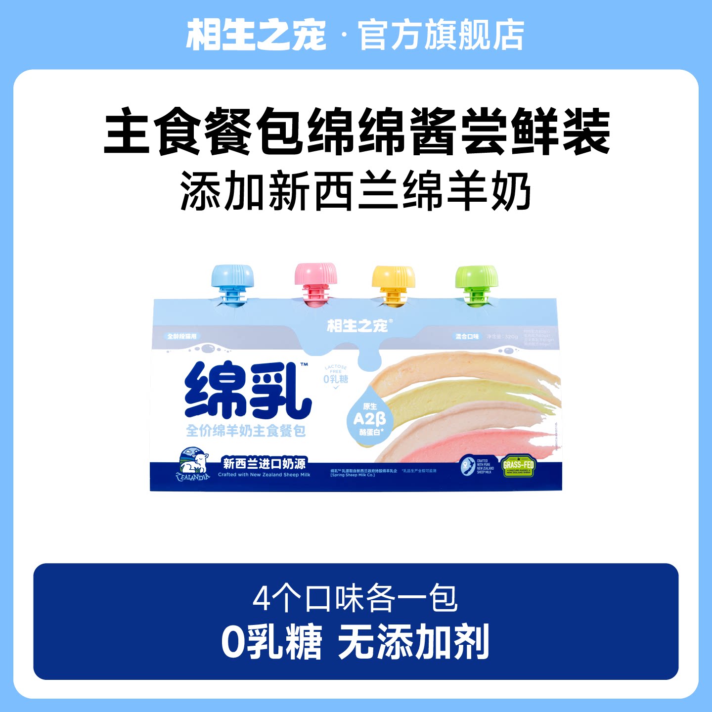 相生之宠主食餐包绵羊奶无添加剂猫咪湿粮0乳糖罐头猫粮80g每包