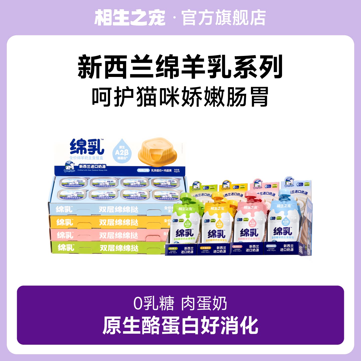 相生之宠绵乳系列组合装