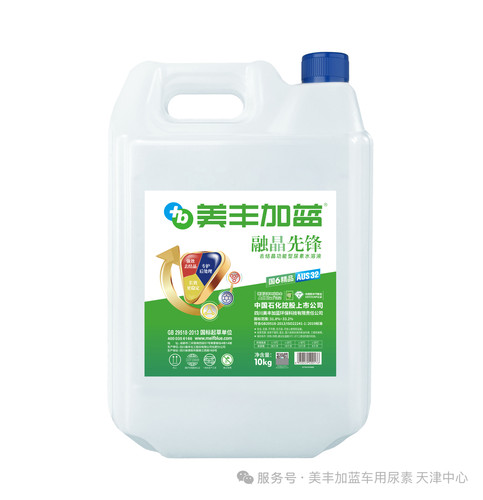 车用尿素美丰加蓝抗晶卫士不结晶