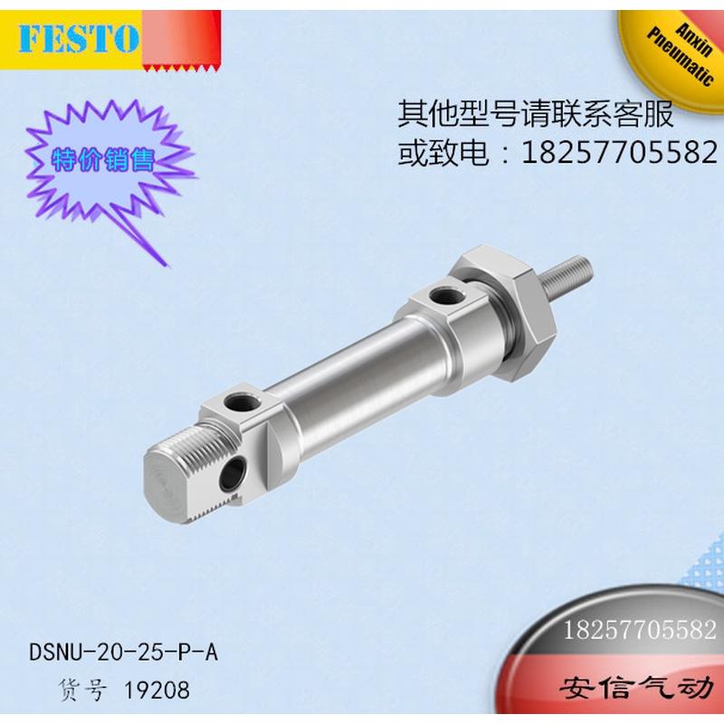 德国费斯托 FESTO圆形气缸 DSNU-20-25-P-A 19208现货