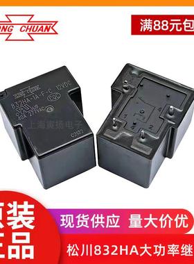松川832HA-1A-F-C 12V24V30A40A继电器832HA-1C-F-C 832AW-1A-C1