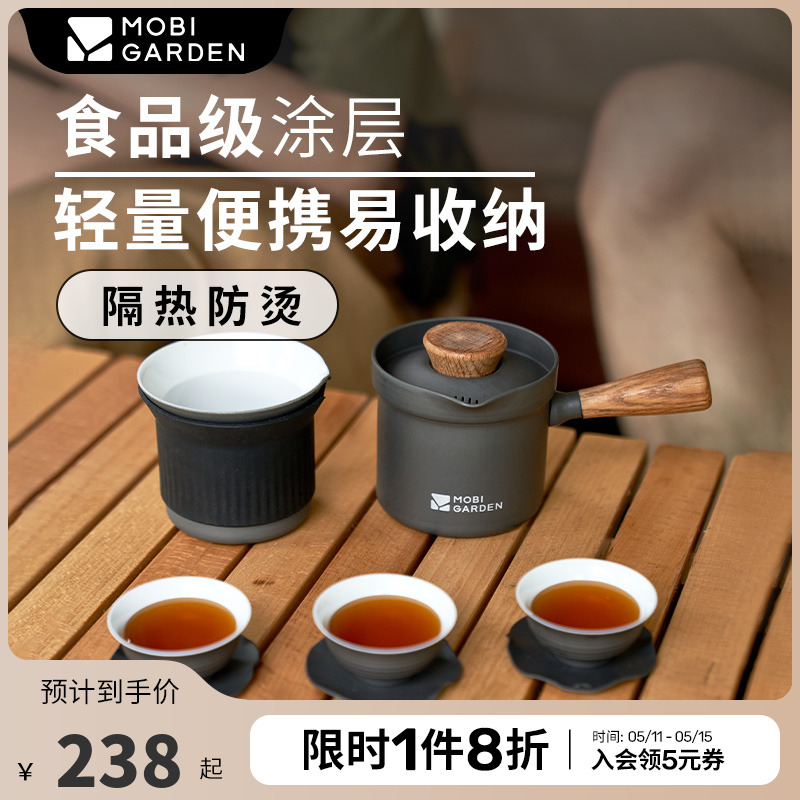 牧高笛茶具套装4件套户外阳台泡茶器围炉煮茶小茶杯便携茶壶水杯