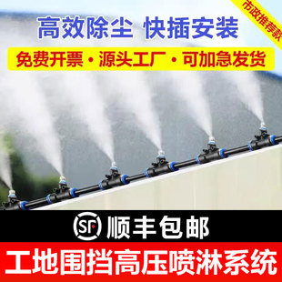 工地围挡喷淋系统降尘喷雾设备养殖场厂房降温喷水高压雾化喷头