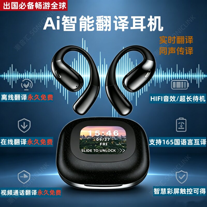 蓝牙耳机Ai翻译同声传译离线翻译免费无线挂耳式超长续航2026新款